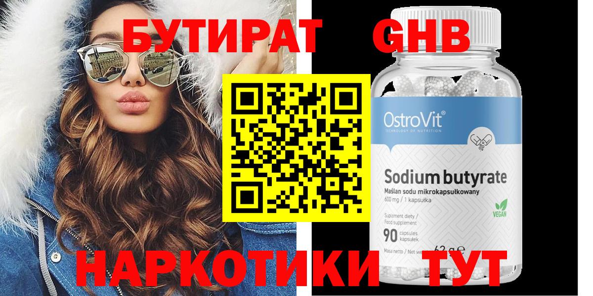 Бутират бутик  Вход с VPN  Муром 