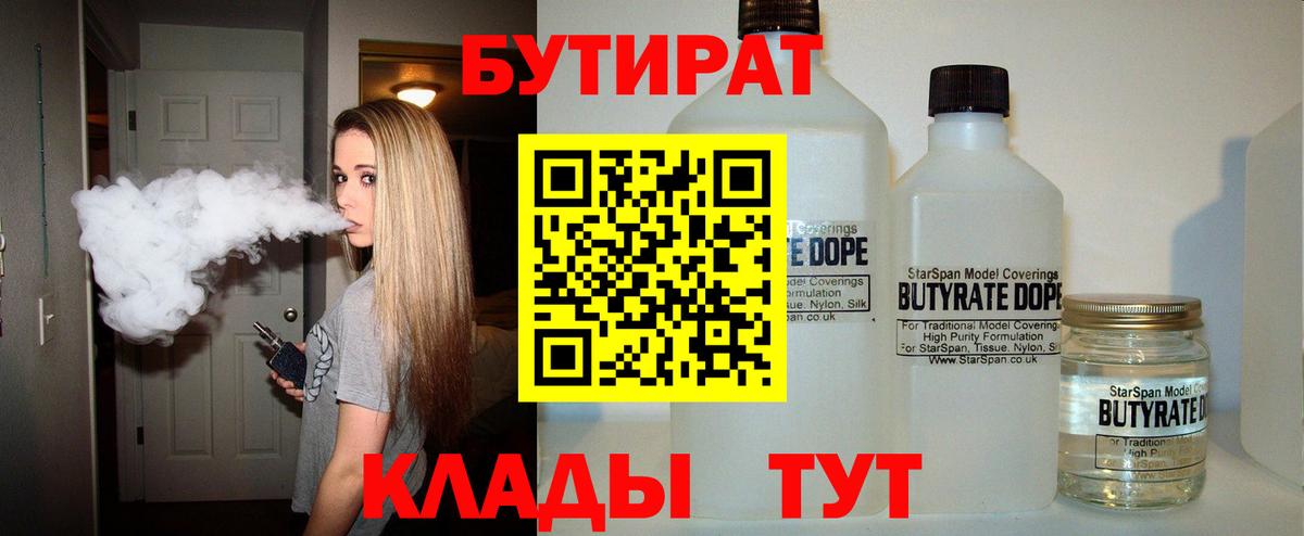Бутират GHB Муром