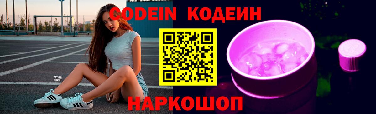 даркнет сайт  Вход с VPN  Муром  Codein напиток Lean (лин) 