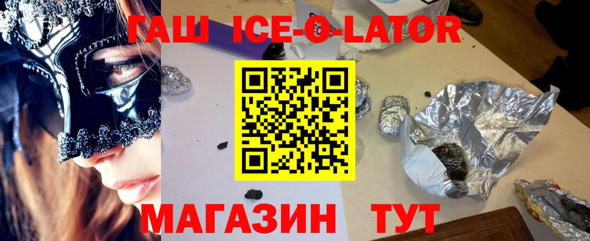 ГАШ  Гашиш Ice-O-Lator  Вход с VPN  Гашиш ice o lator  Муром 