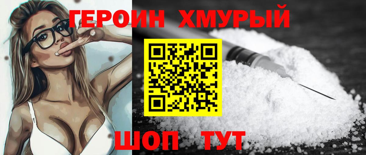 ГЕРОИН VHQ Муром